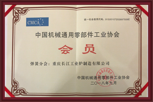 中國通用零部件工業(yè)協(xié)會會員